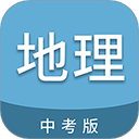 中考地理通