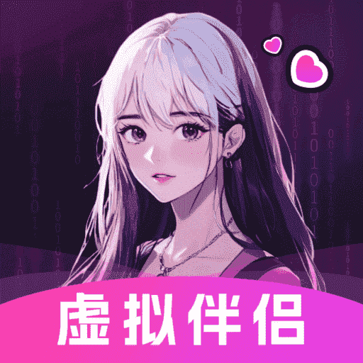 二次元伴侣
