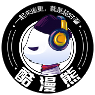 酷漫熊老版本
