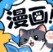 口袋猫漫画