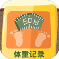 体重记录簿