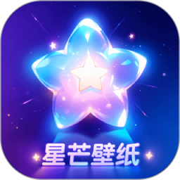 星芒壁纸