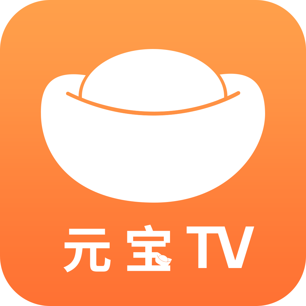 元宝TV去广告版