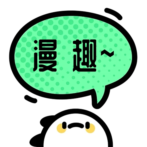 漫趣二次元