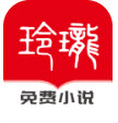 玲珑免费小说