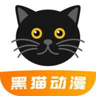 黑猫动漫旧版
