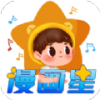 漫画星老版本