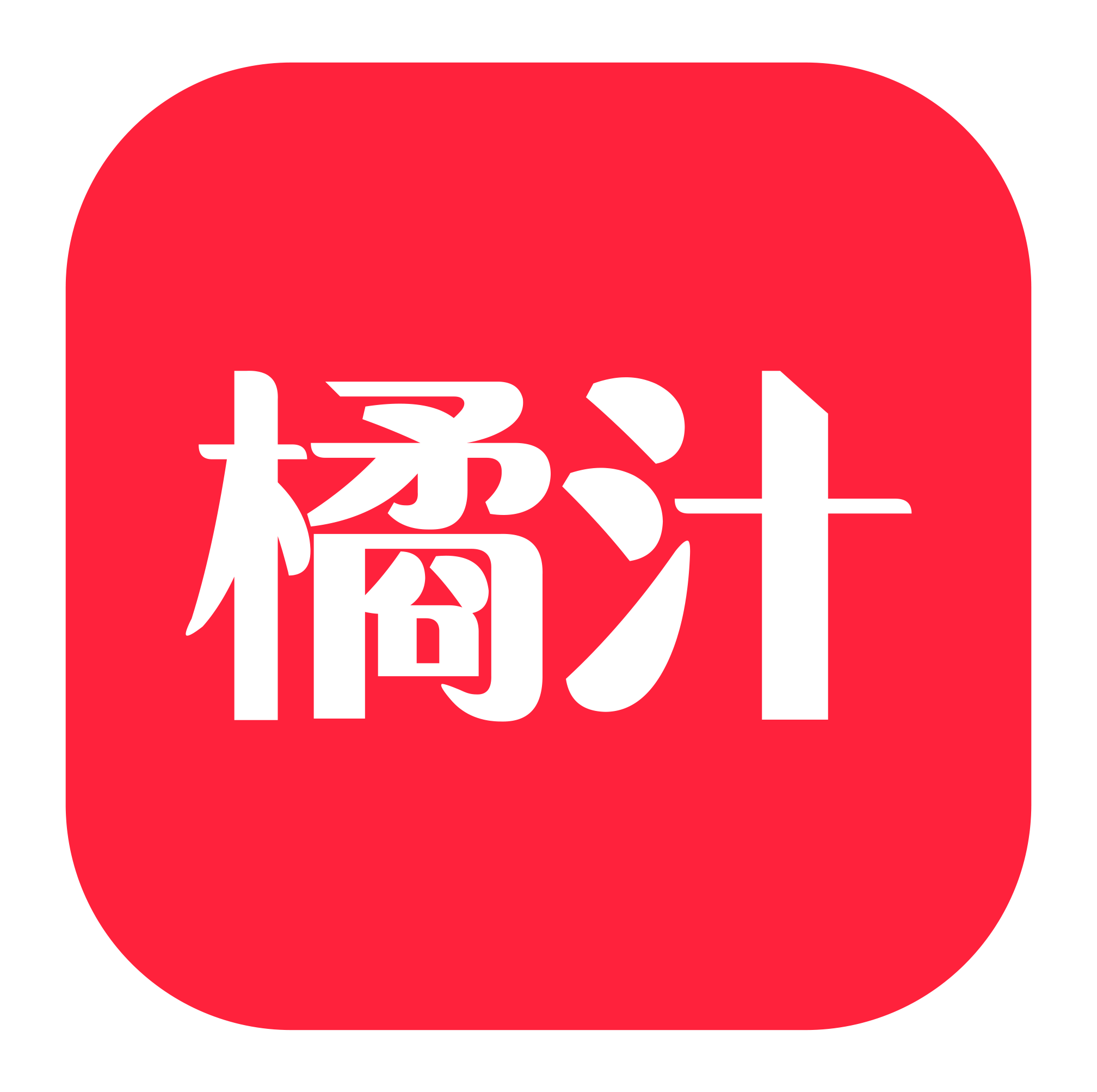 橘汁纯净版