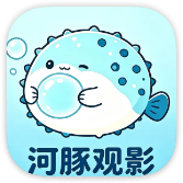 河豚观影
