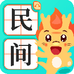 民间故事大全