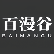 百漫谷漫画