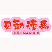 babylove贝勒漫画