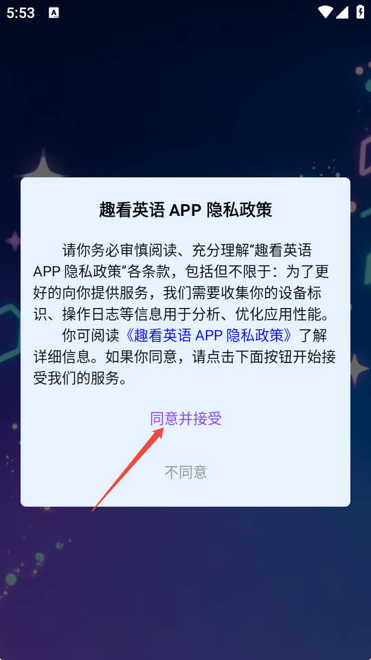 趣看英语截图3