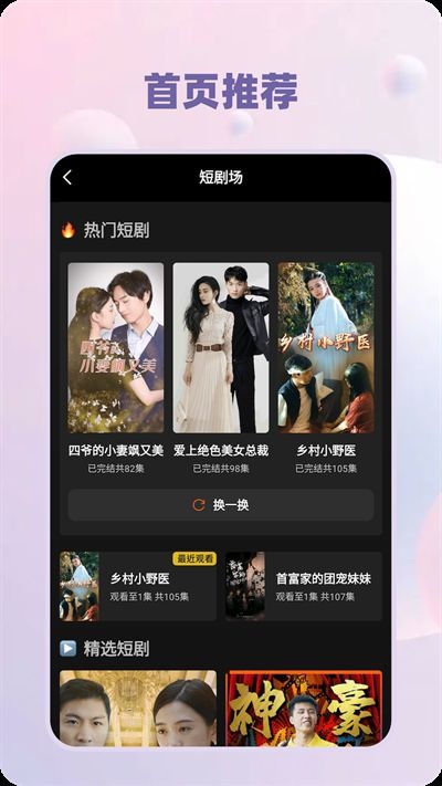 苗苗剧场截图3
