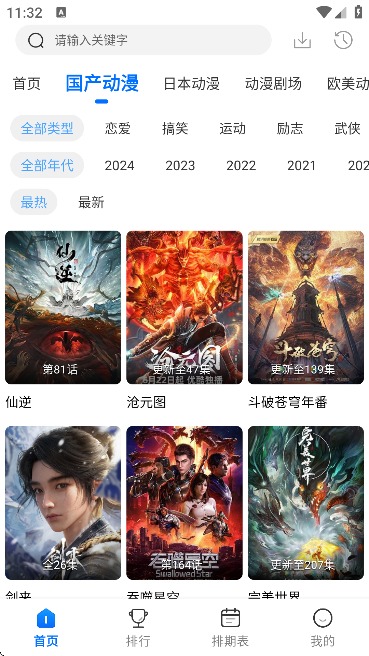 漫漫国截图2