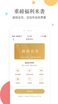 笛笛阅读截图1