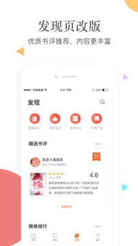 笛笛阅读截图2