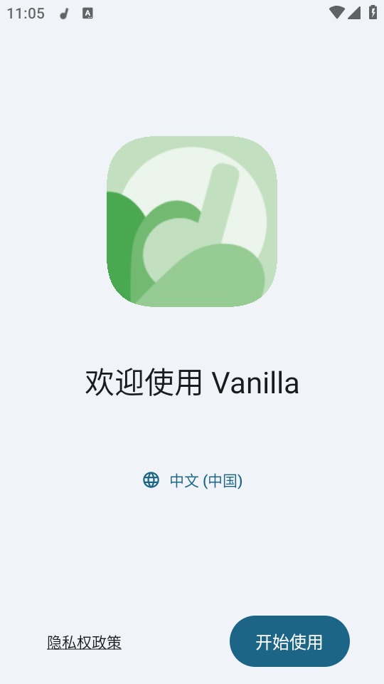 香草音乐截图1