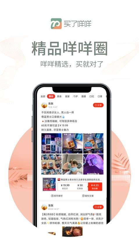 买了咩咩截图1