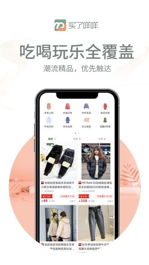 买了咩咩截图2