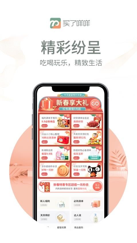 买了咩咩截图3