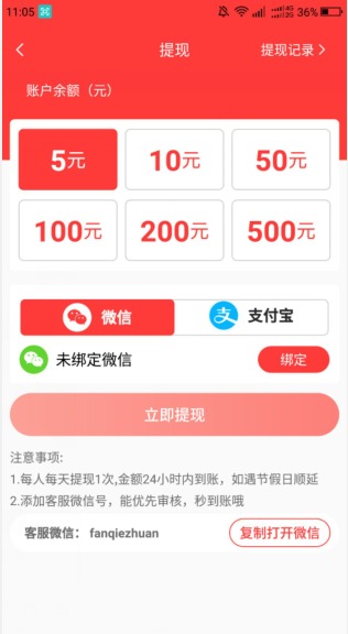 番茄转截图1