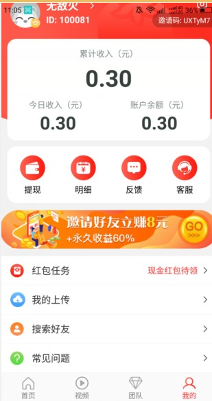 番茄转截图2