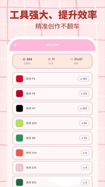 拼豆工坊截图1
