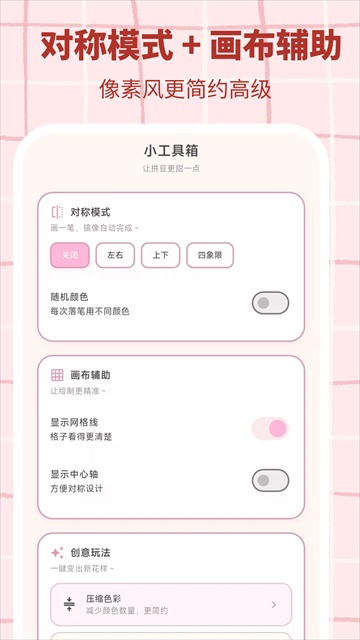 拼豆工坊截图2