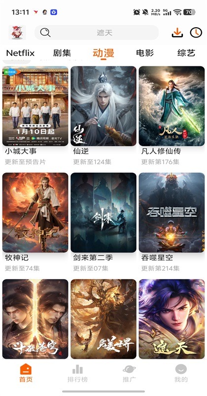 花小猪影视截图3