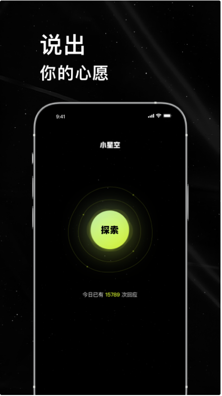 小星空截图2