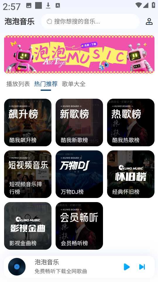 南瓜音乐截图1