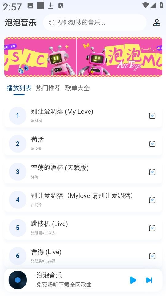 南瓜音乐截图2
