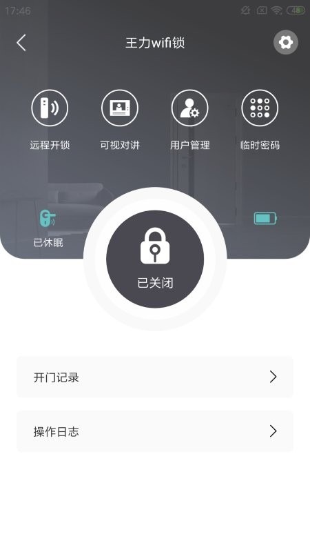 王力安防截图1