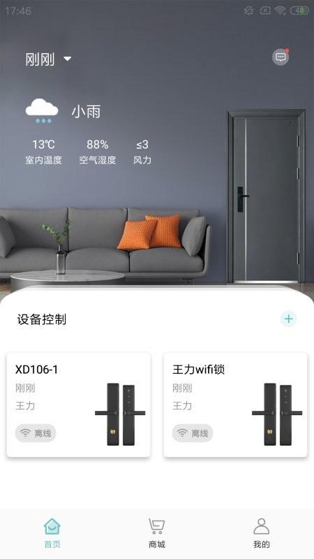 王力安防截图2