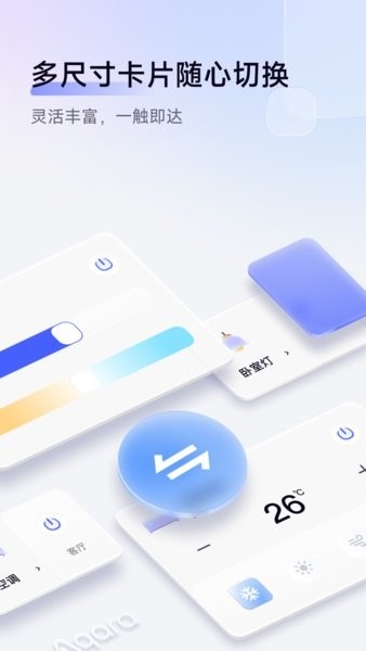 Aqara home截图1