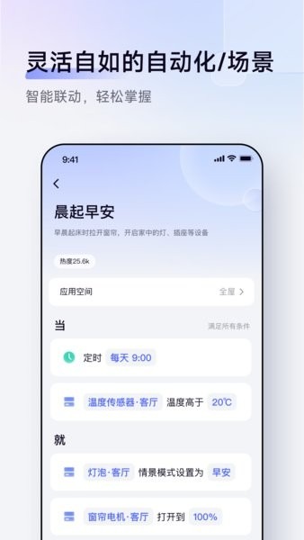 Aqara home截图3
