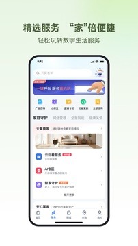 小翼管家截图1