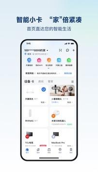 小翼管家截图2