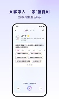 小翼管家截图3