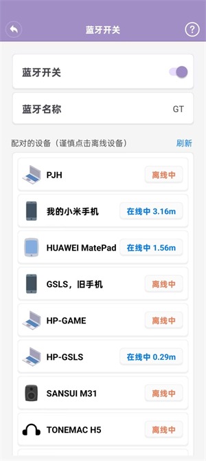 蓝牙侠截图2