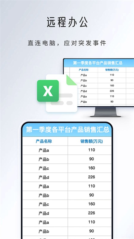 觅讯远程助手截图2