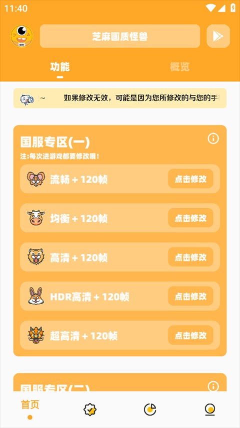 芝麻画质怪兽120帧截图1