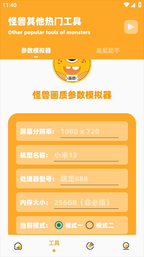 芝麻画质怪兽120帧截图3