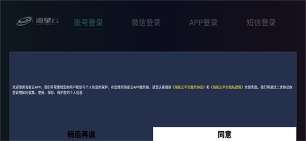 海星云截图2