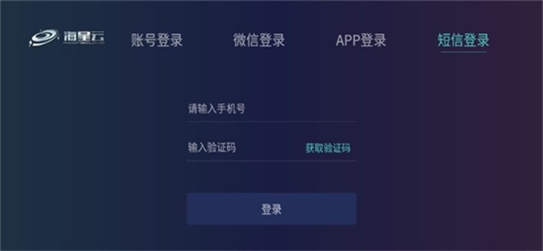 海星云截图3