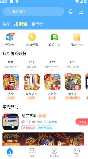 指趣截图2