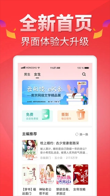 红薯小说截图1