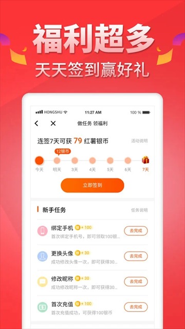 红薯小说截图2