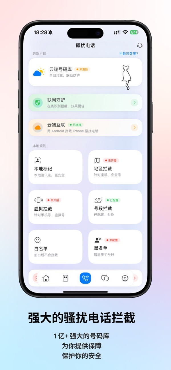 拦截猫截图1